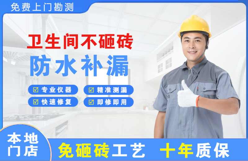 吴中卫生间不砸砖修补漏水
